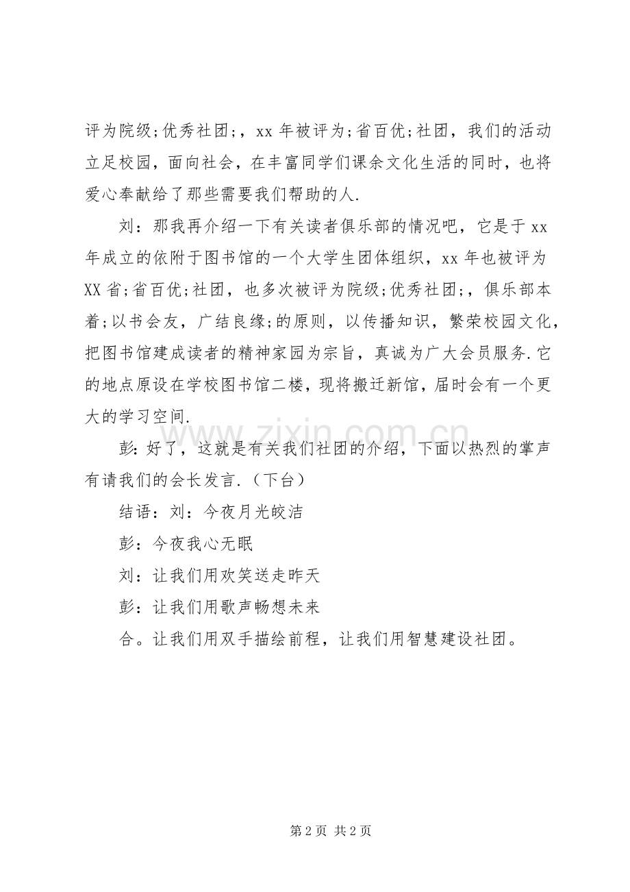 岗前培训主持稿.docx_第2页