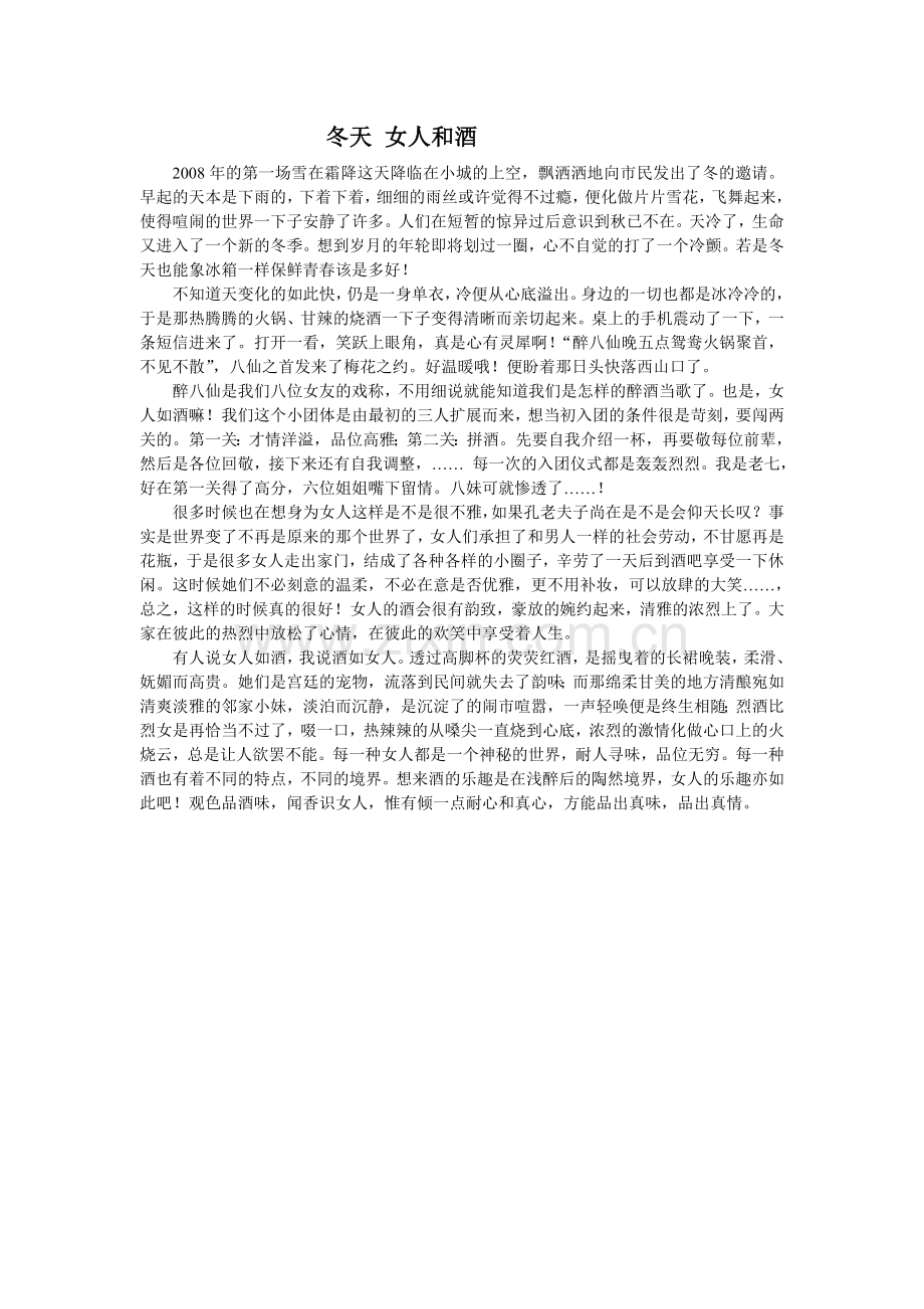 冬天女人及酒.doc_第1页