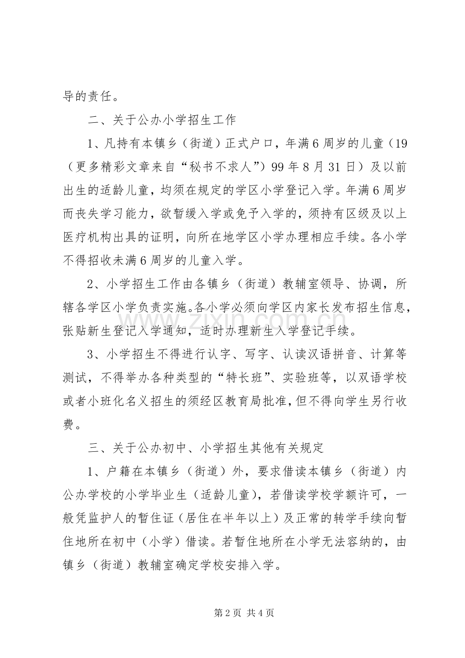 区初中、小学招生管理规章制度 .docx_第2页