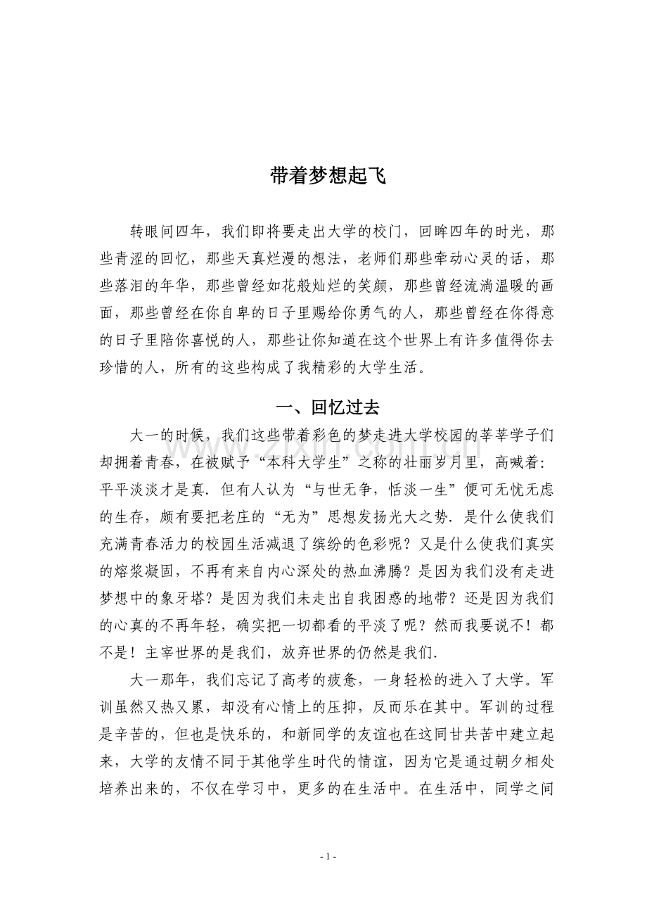 个人德育总结.doc_第1页