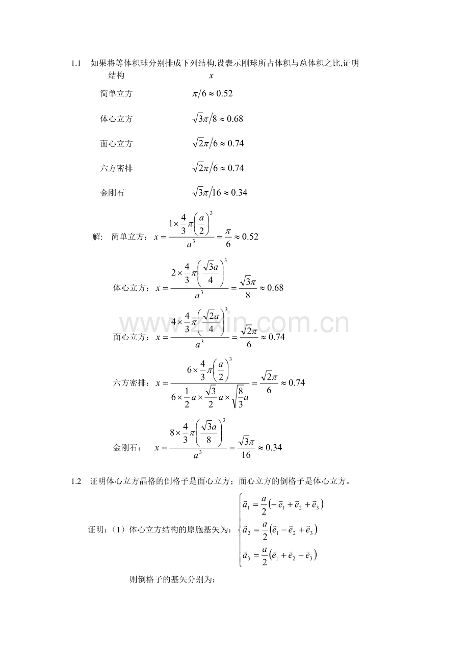 固体电子导论第1章.doc_第1页