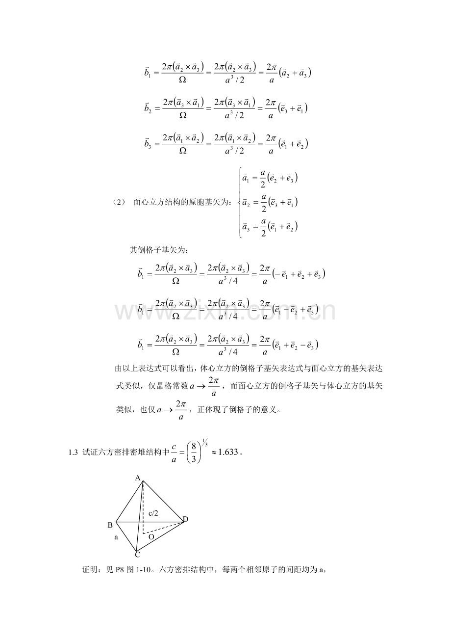 固体电子导论第1章.doc_第2页