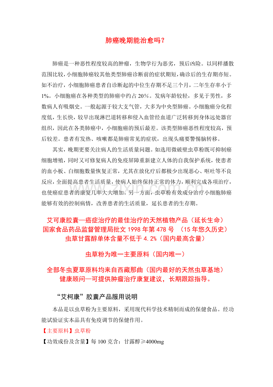 小细胞肺癌晚期能治愈吗？.doc_第1页