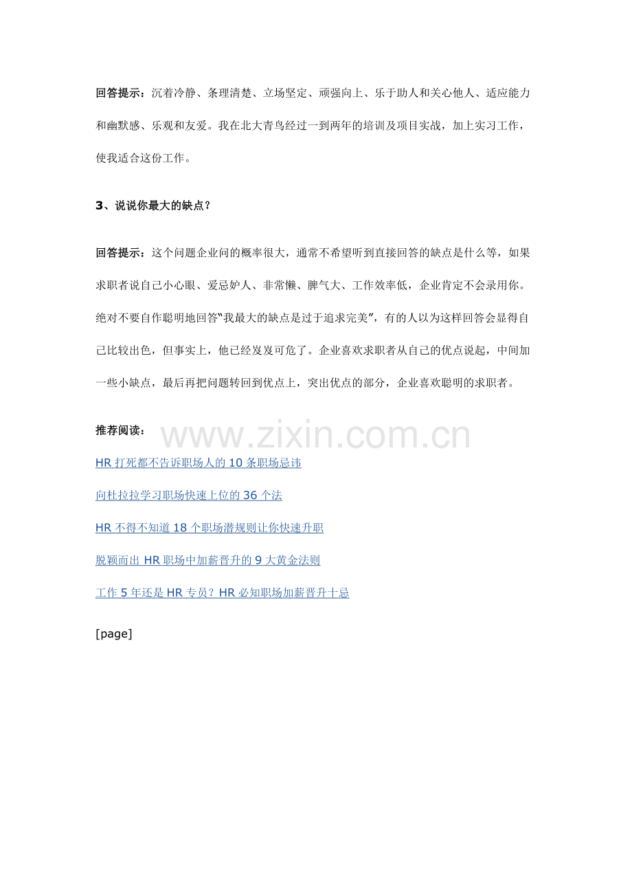 HR总监绝不告诉你50个受用终生的技巧性面试回答.docx_第2页