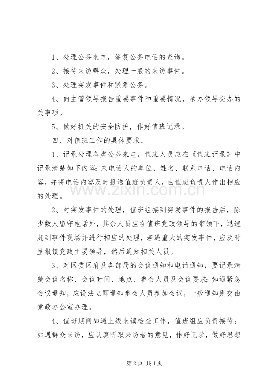 机关值班工作管理规章制度 .docx_第2页