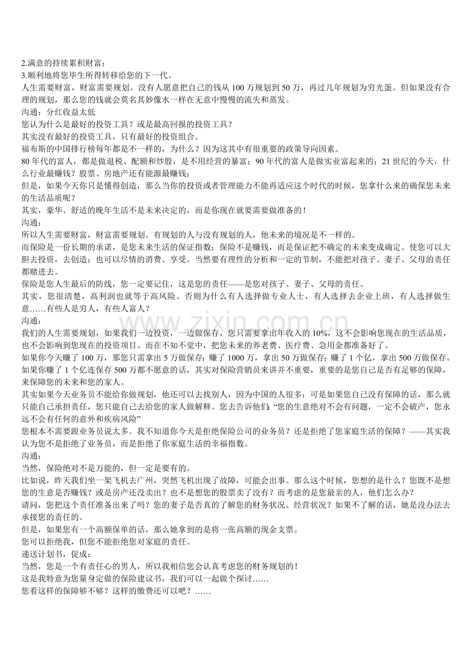 保险理念分红保险话术.doc_第2页