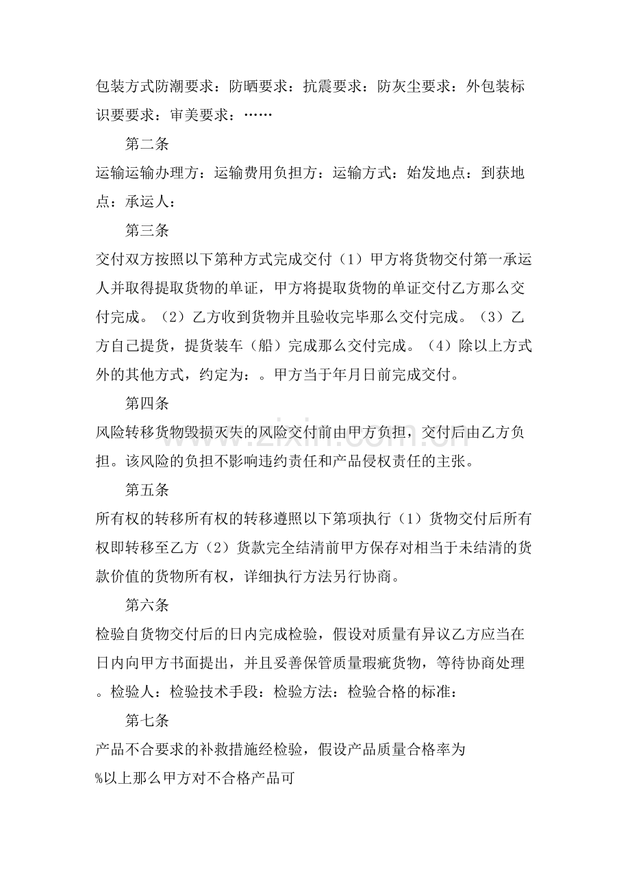 设备采购合同7篇.doc_第2页