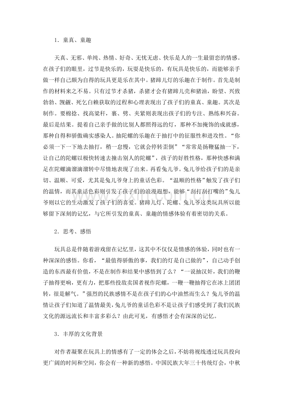一起长大的玩具(教案).doc_第1页