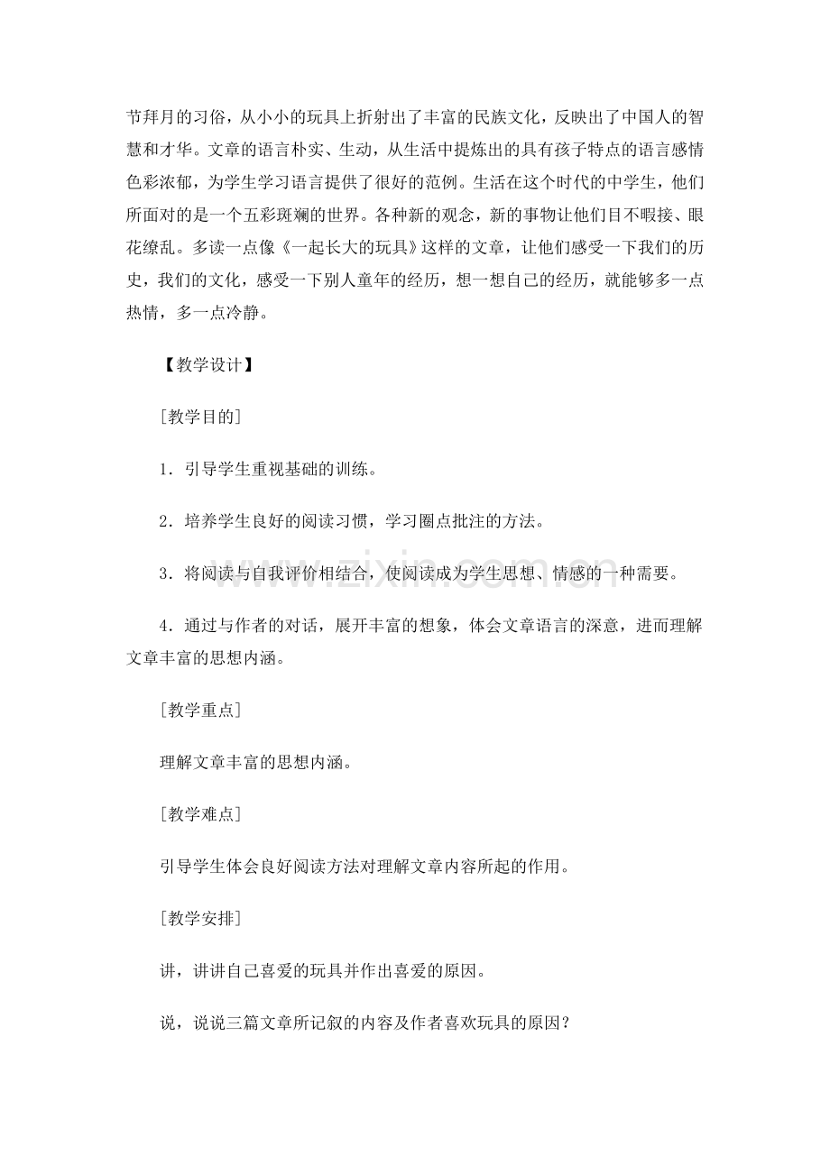 一起长大的玩具(教案).doc_第2页