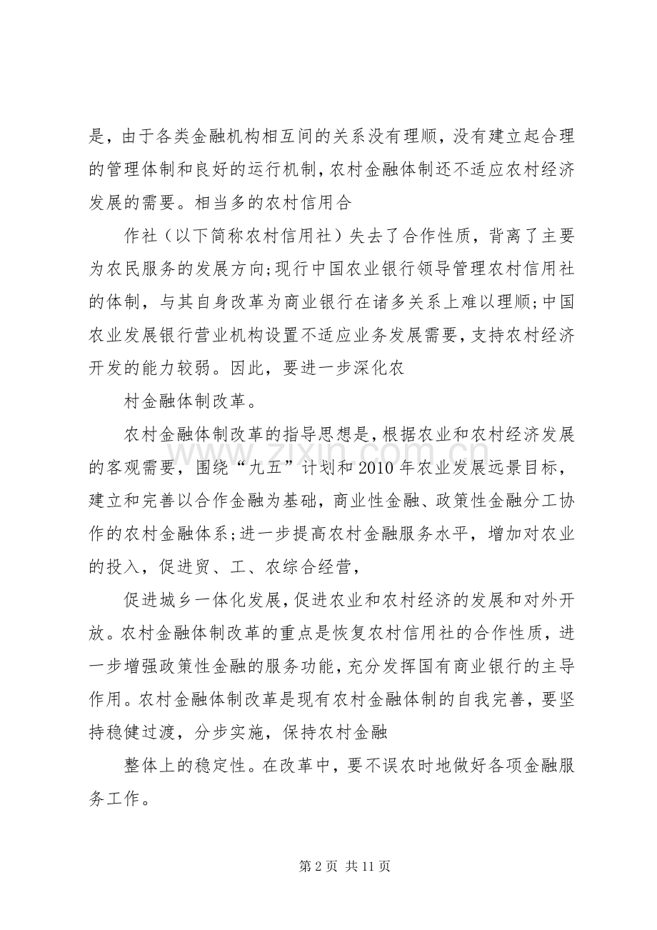农村金融规章制度改革.docx_第2页