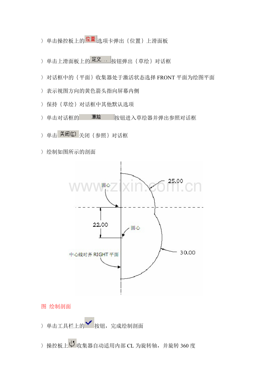 用proe做一个QQ.doc_第2页