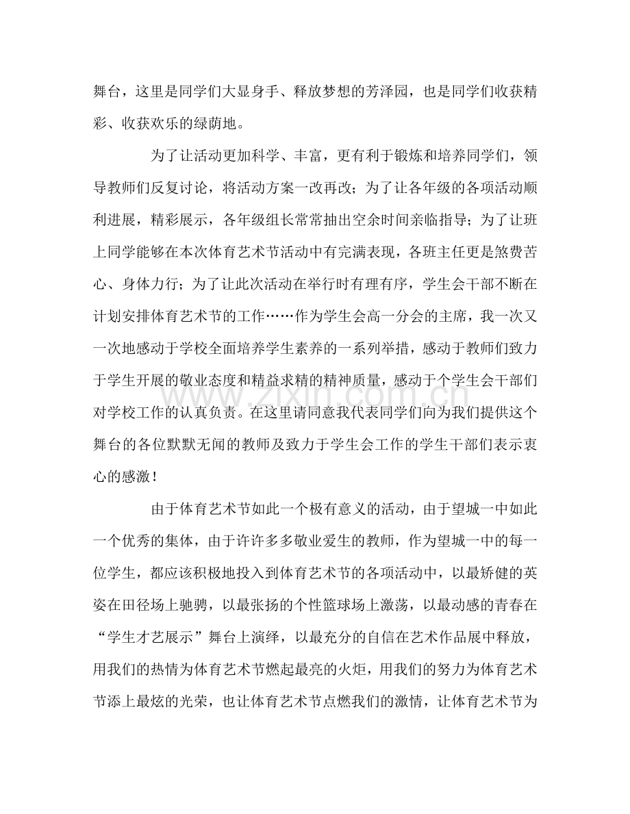 体育艺术节倡议书参考演讲稿.doc_第2页