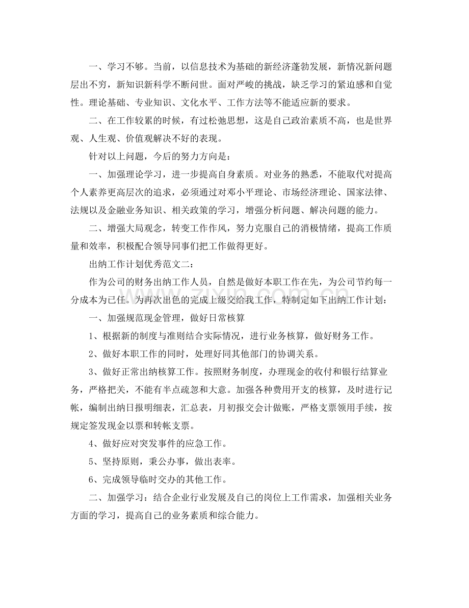出纳工作计划优秀范文 .docx_第2页