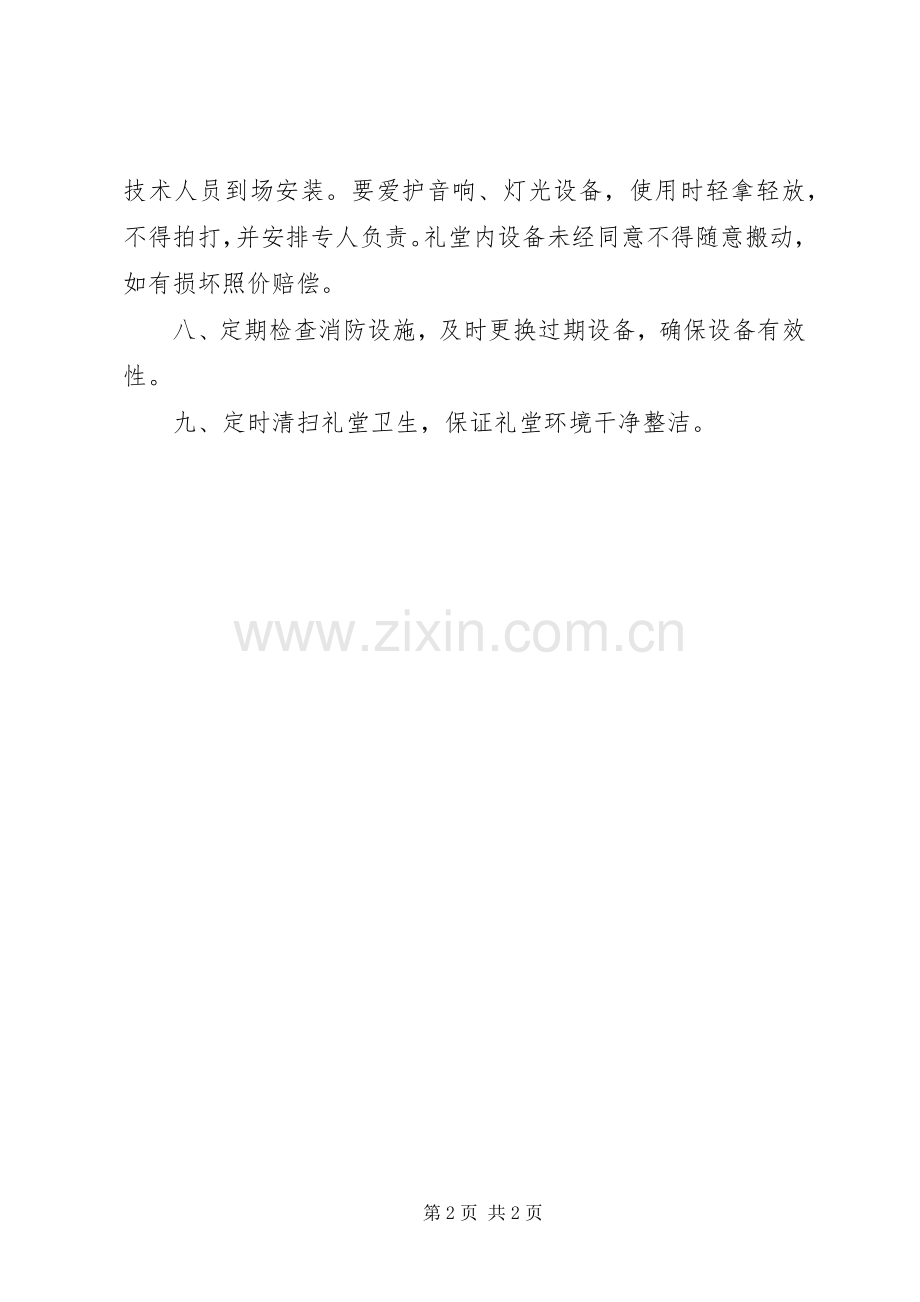县区农村文化礼堂管理规章制度.docx_第2页