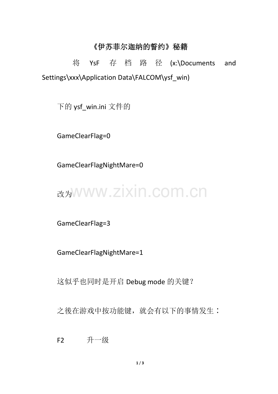 《伊苏菲尔迦纳的誓约》秘籍.doc_第1页