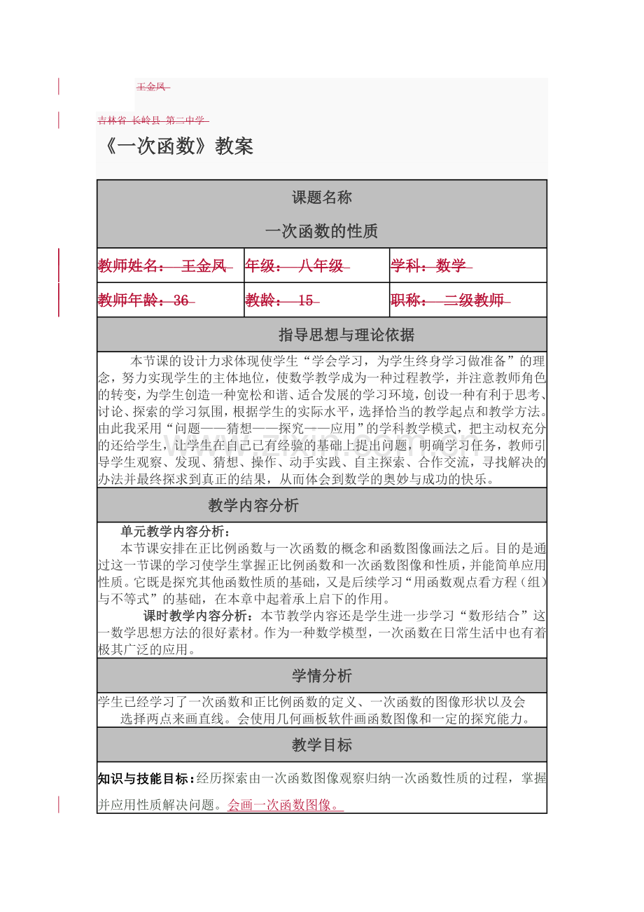 一次函数教案[1].doc_第1页