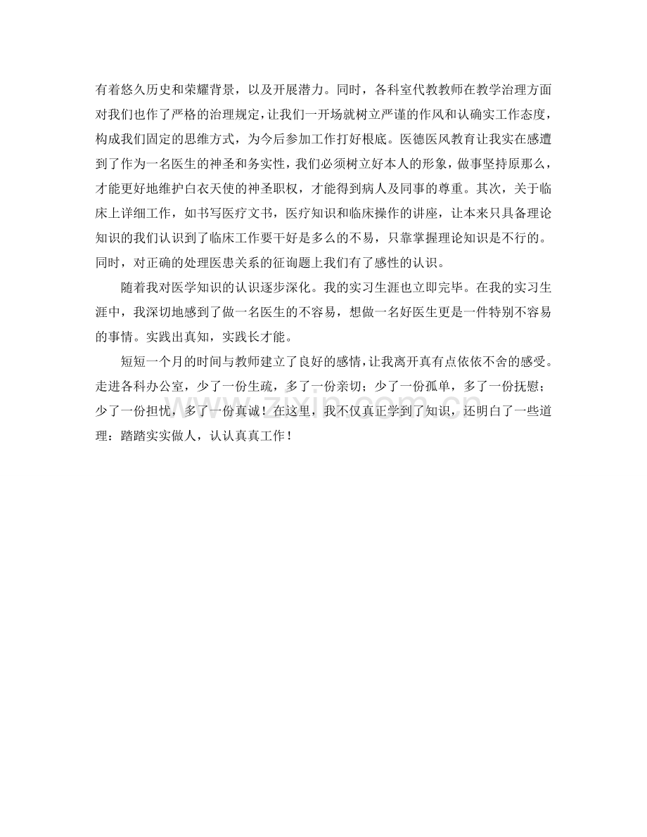 大学生医院实习工作报告范文.doc_第2页