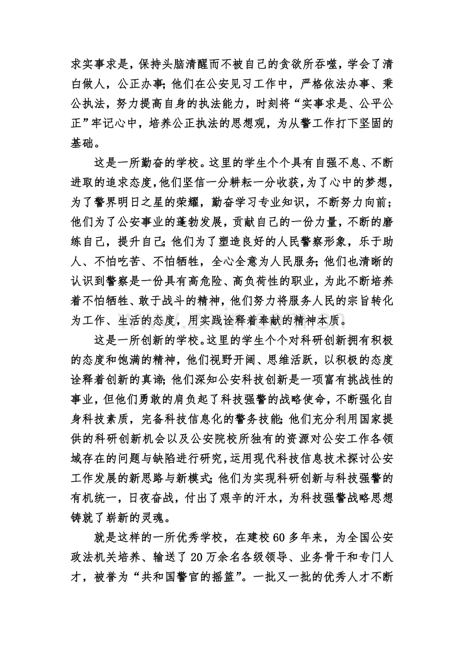 我心中的公大.doc_第2页