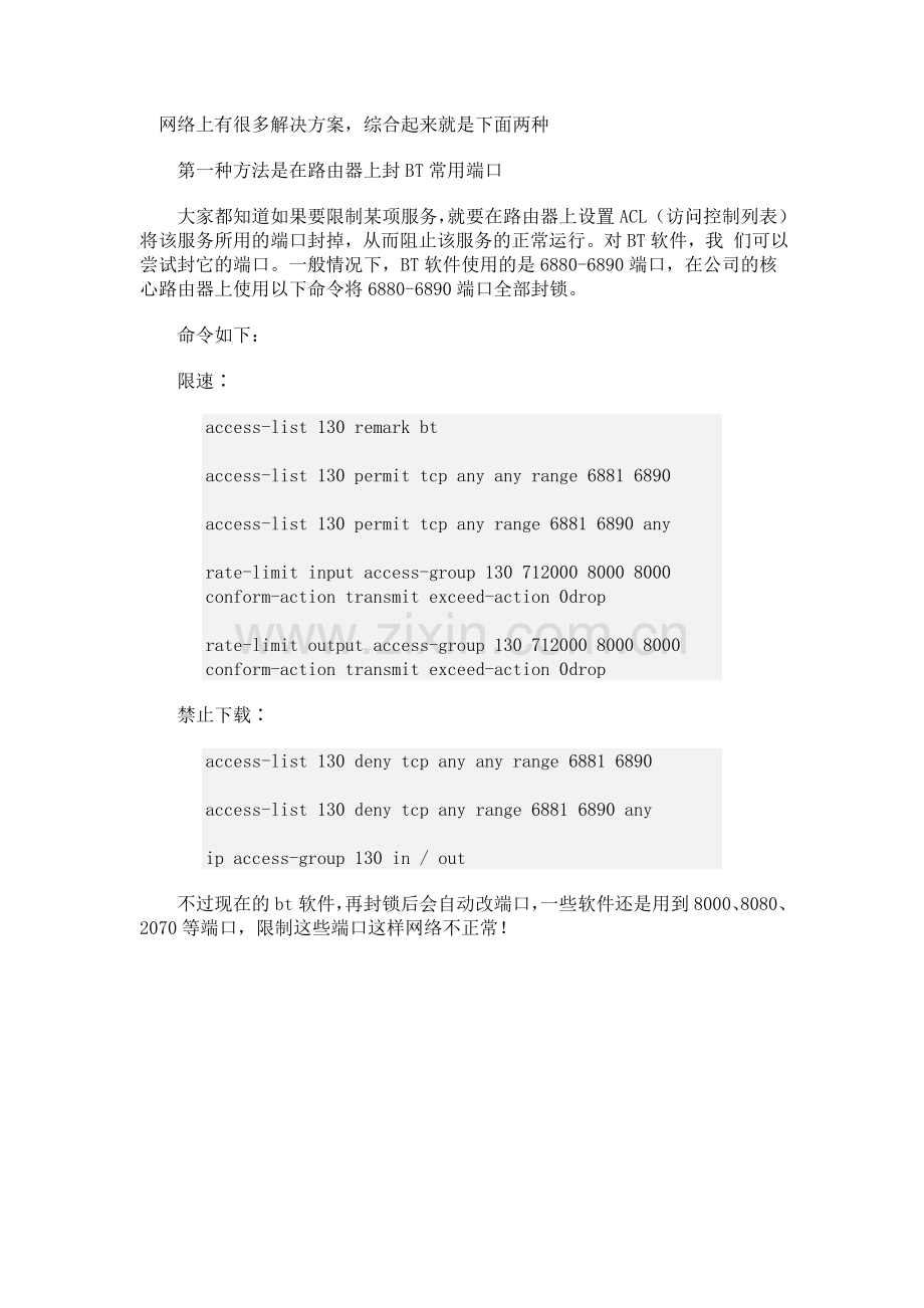 在CISCO路由器上限制BT应用.doc_第1页