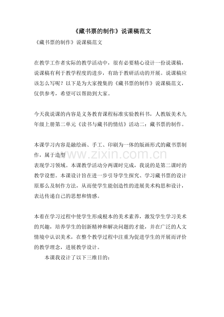 《藏书票的制作》说课稿范文.doc_第1页