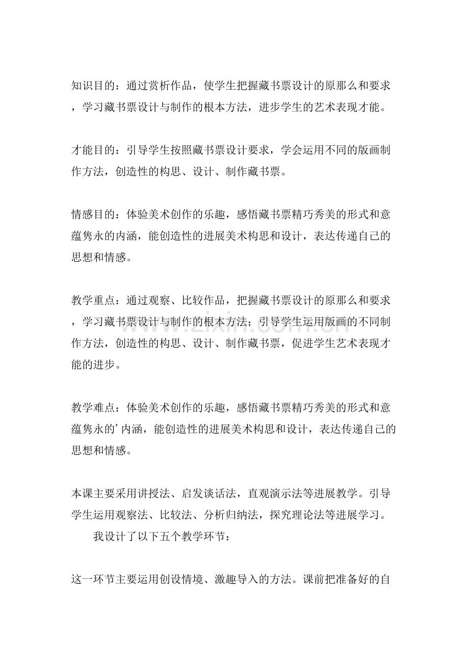 《藏书票的制作》说课稿范文.doc_第2页