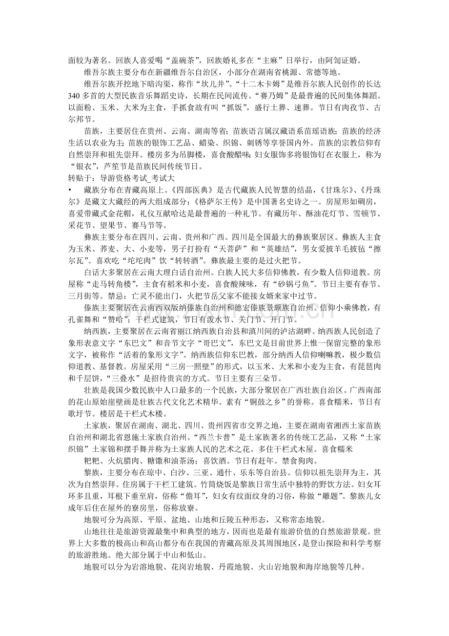 导游基础知识.doc_第2页