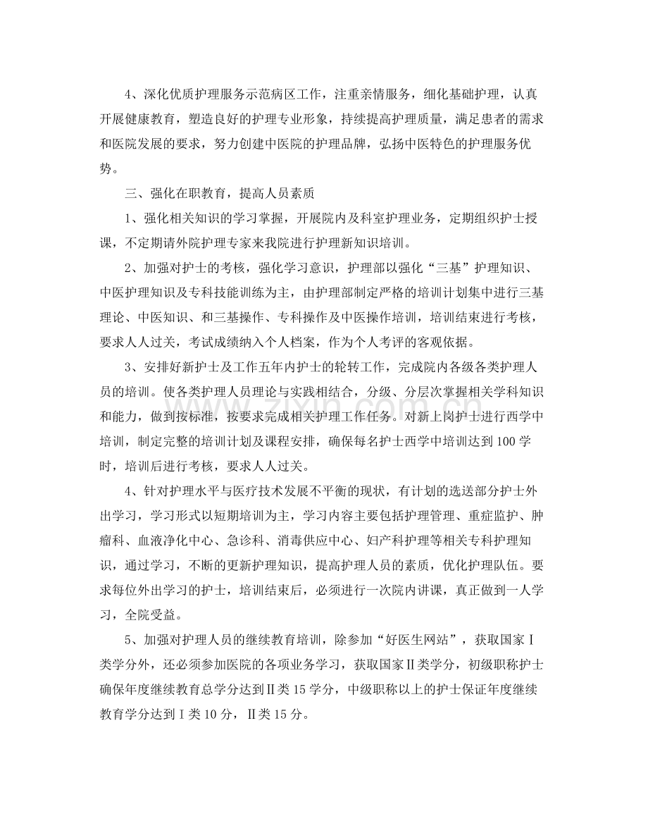 护理工作月计划表格 .docx_第2页