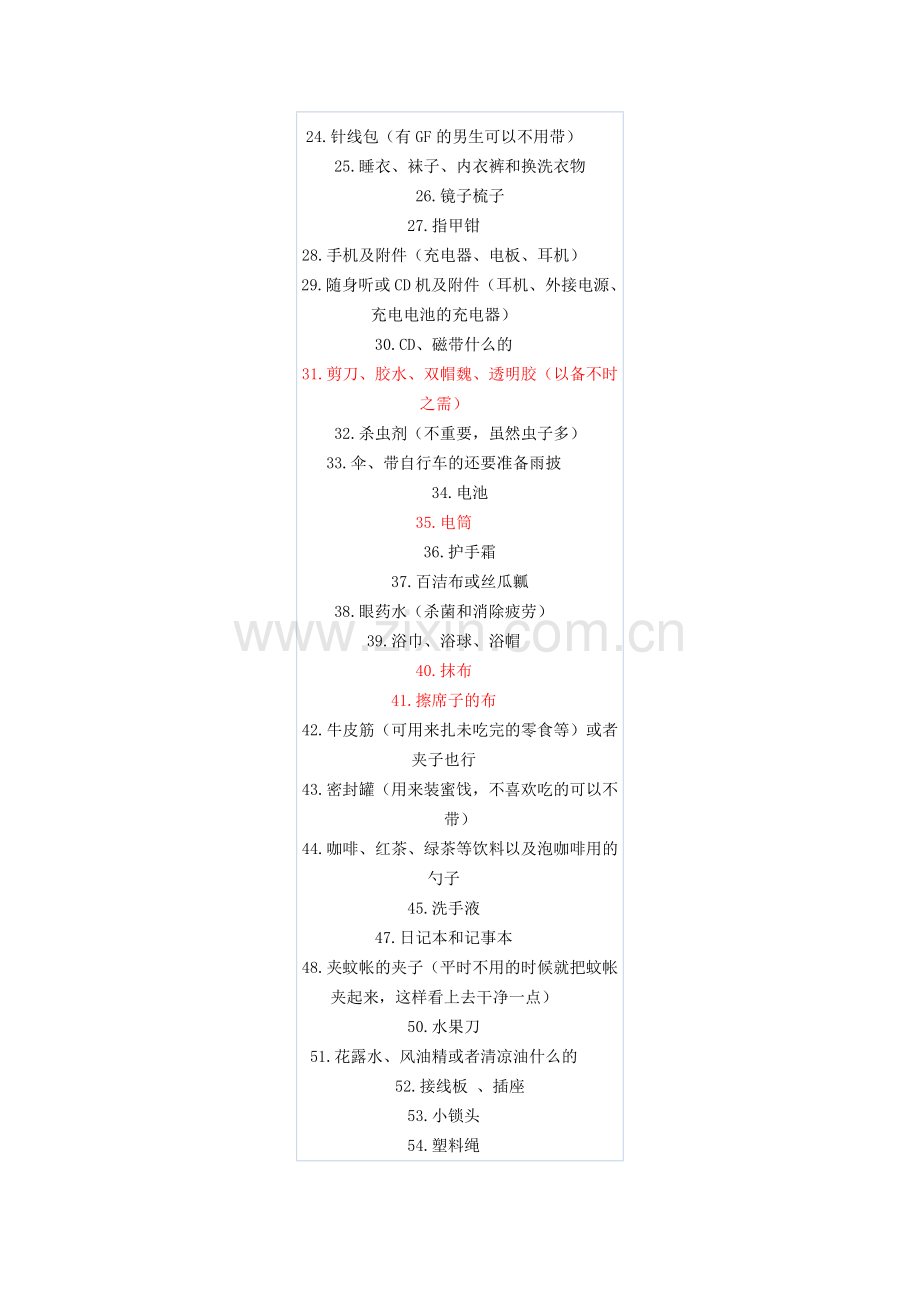 新生入学应带的东西.doc_第2页