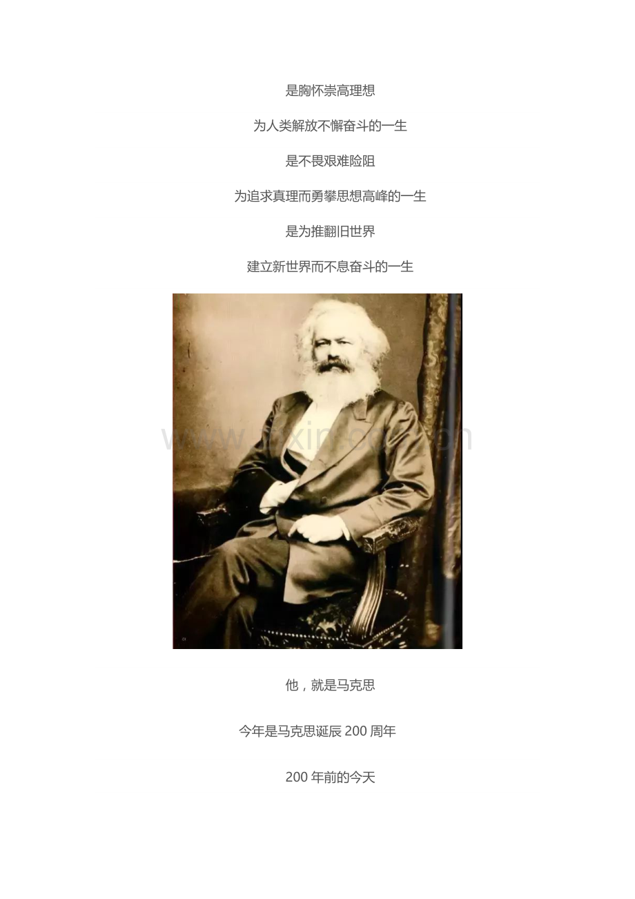 第六课-马克思：献身于实现人类理想的社会.docx_第2页