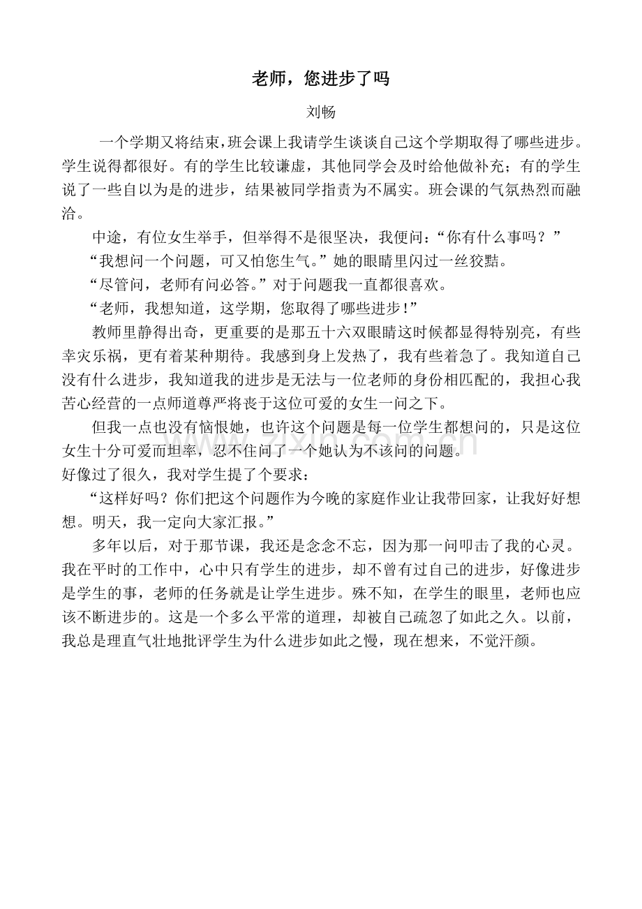 老师您进步了吗.doc_第1页