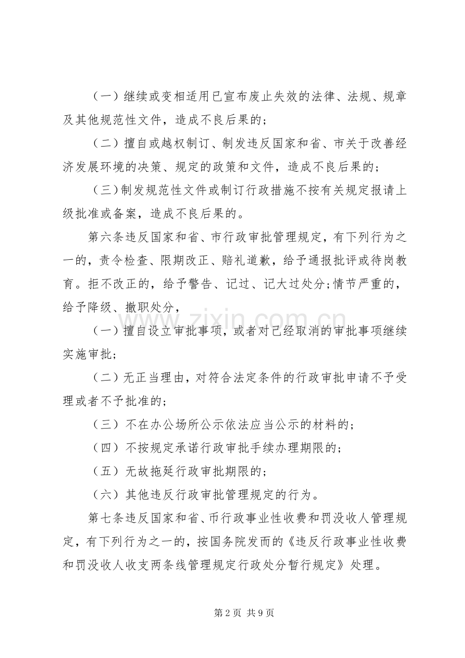 经济环境损害处分规章制度.docx_第2页