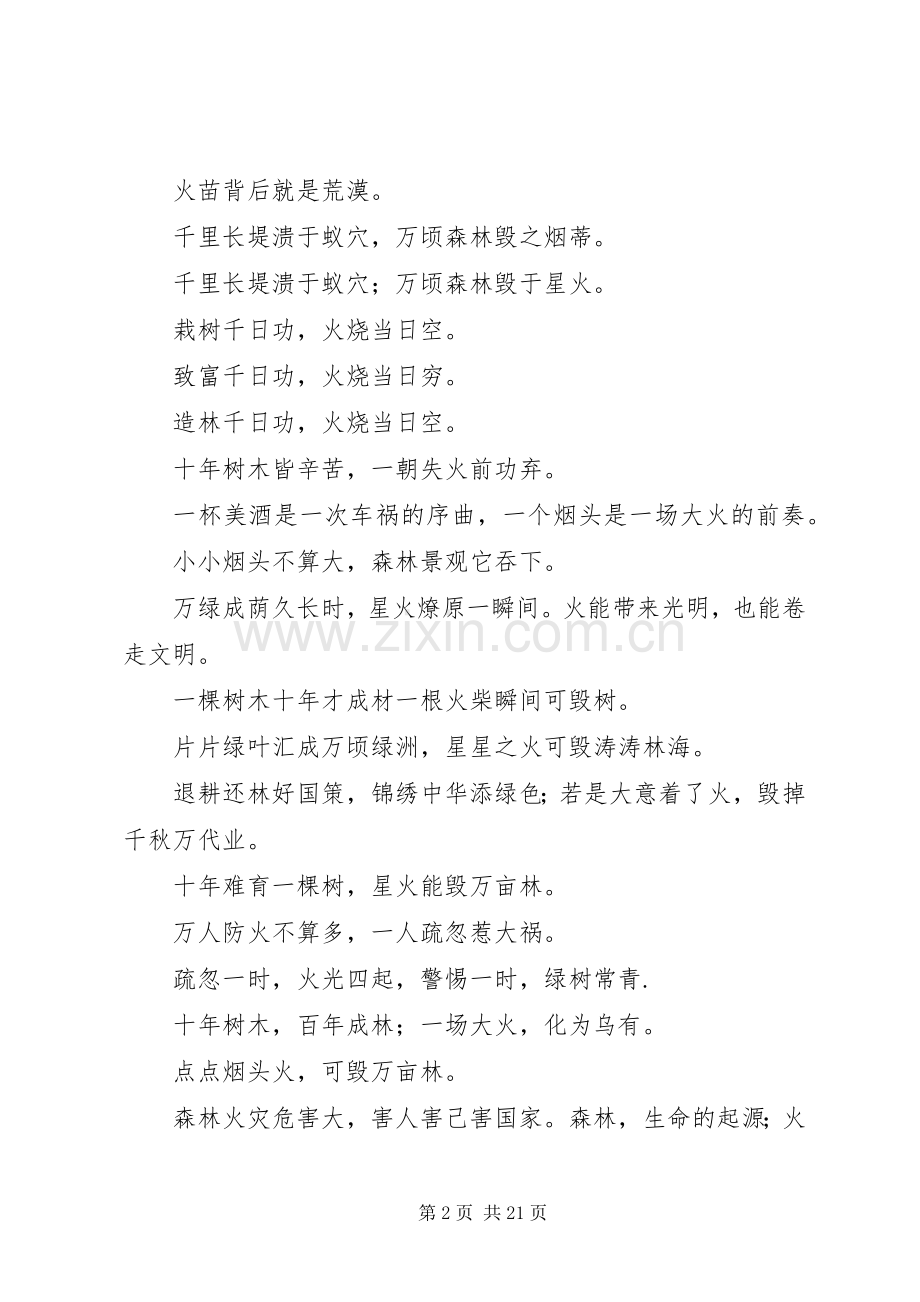 森林防火标语.docx_第2页