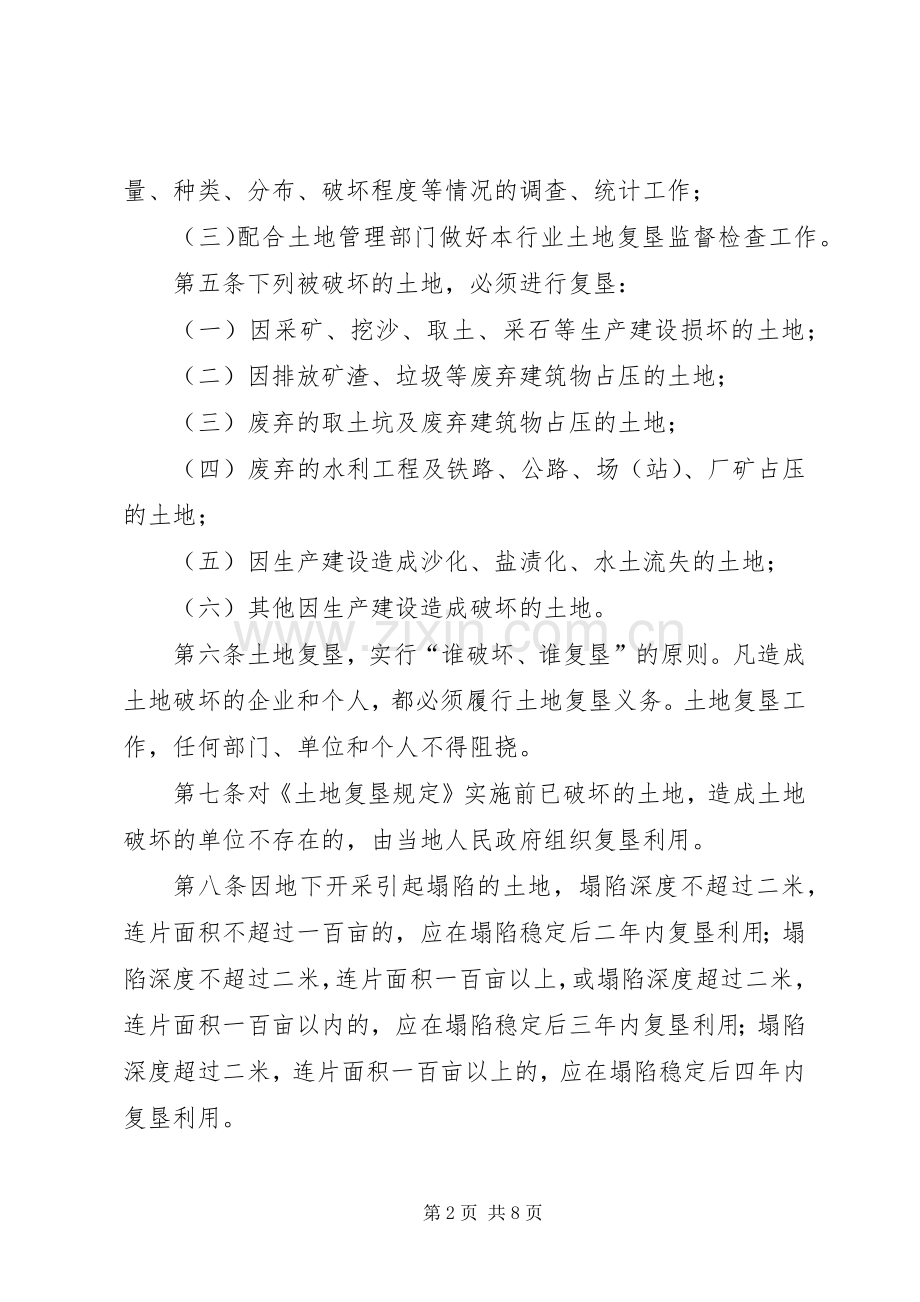 土地复垦管理规章制度.docx_第2页