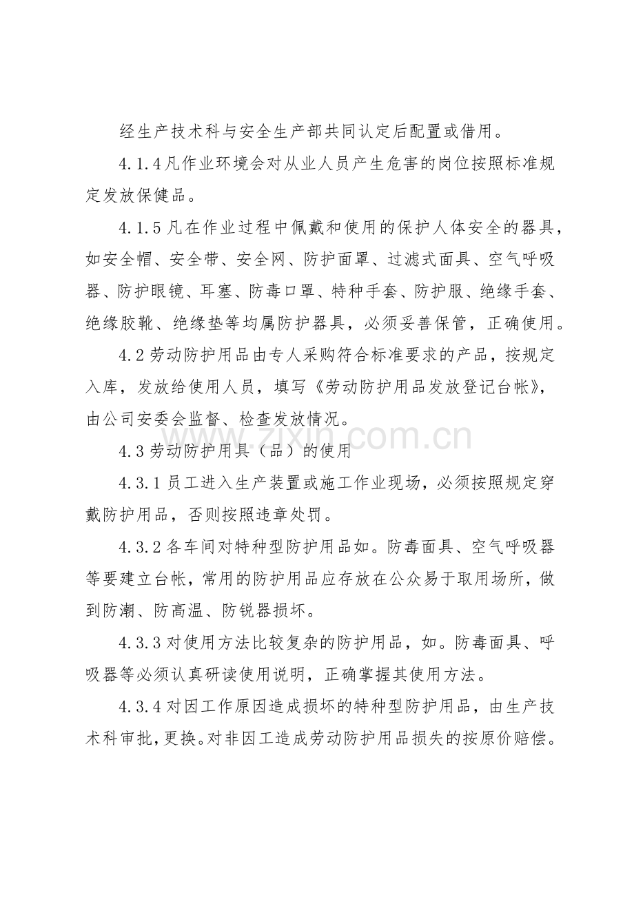 劳动防护用品具管理规章制度细则...docx_第2页