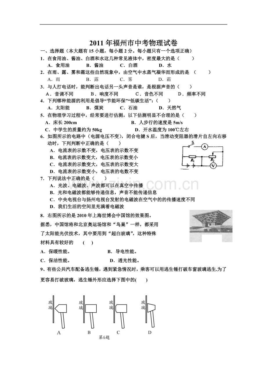2011年福州市中考物理试卷.doc_第1页