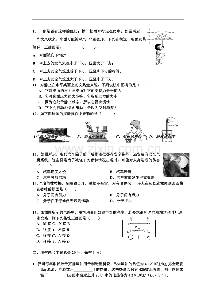2011年福州市中考物理试卷.doc_第2页