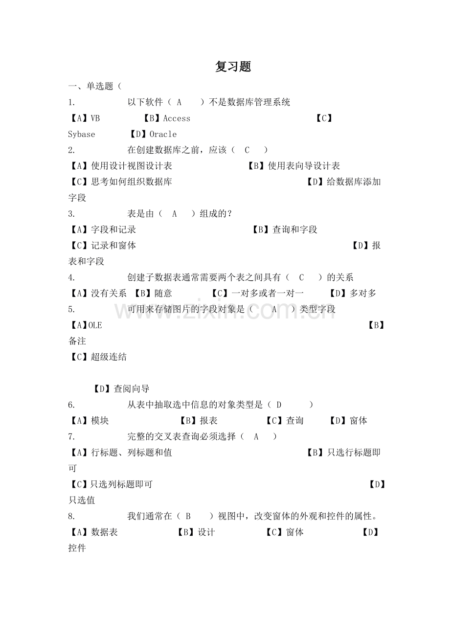 ACCESS复习题+答案.doc_第1页