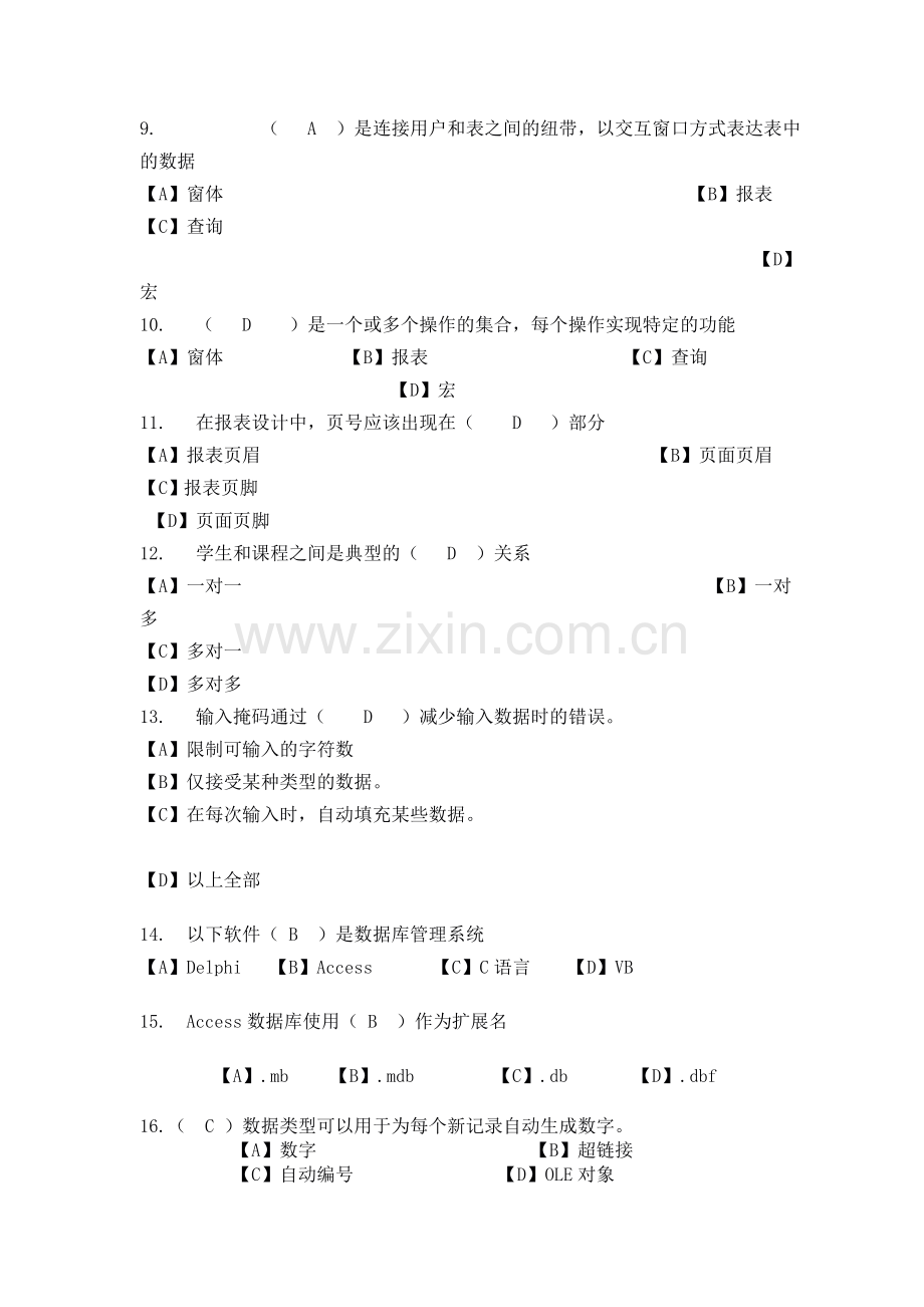 ACCESS复习题+答案.doc_第2页