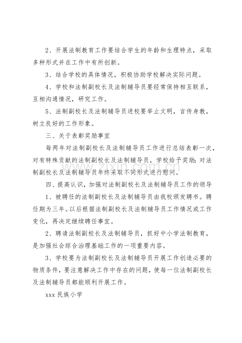 学校法制副校长规章制度[优秀范文5篇].docx_第2页