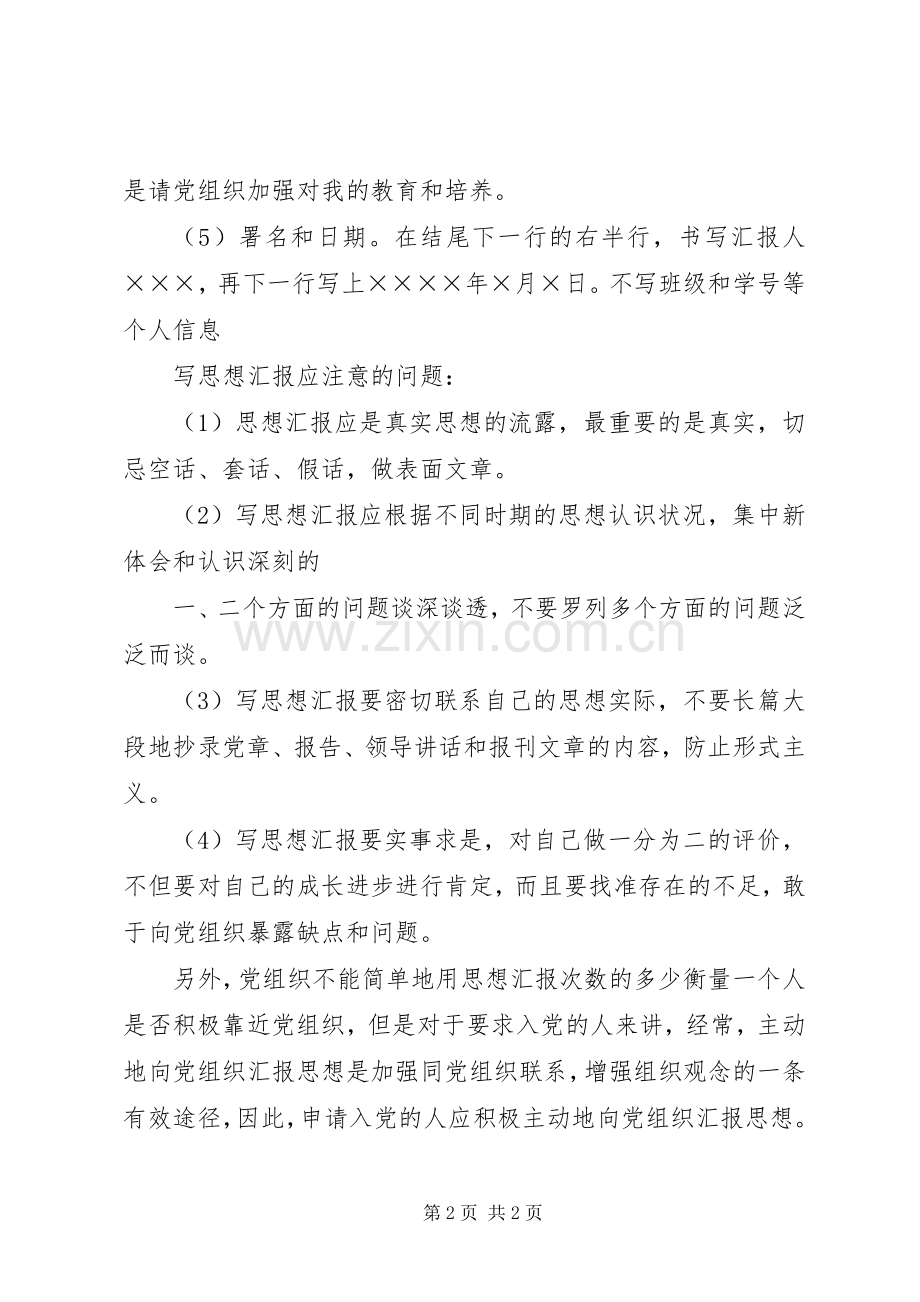 组织部材料的书写格式要求.docx_第2页