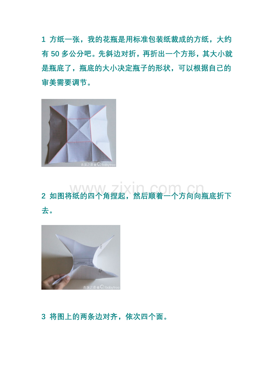 立体花瓶制作.doc_第1页