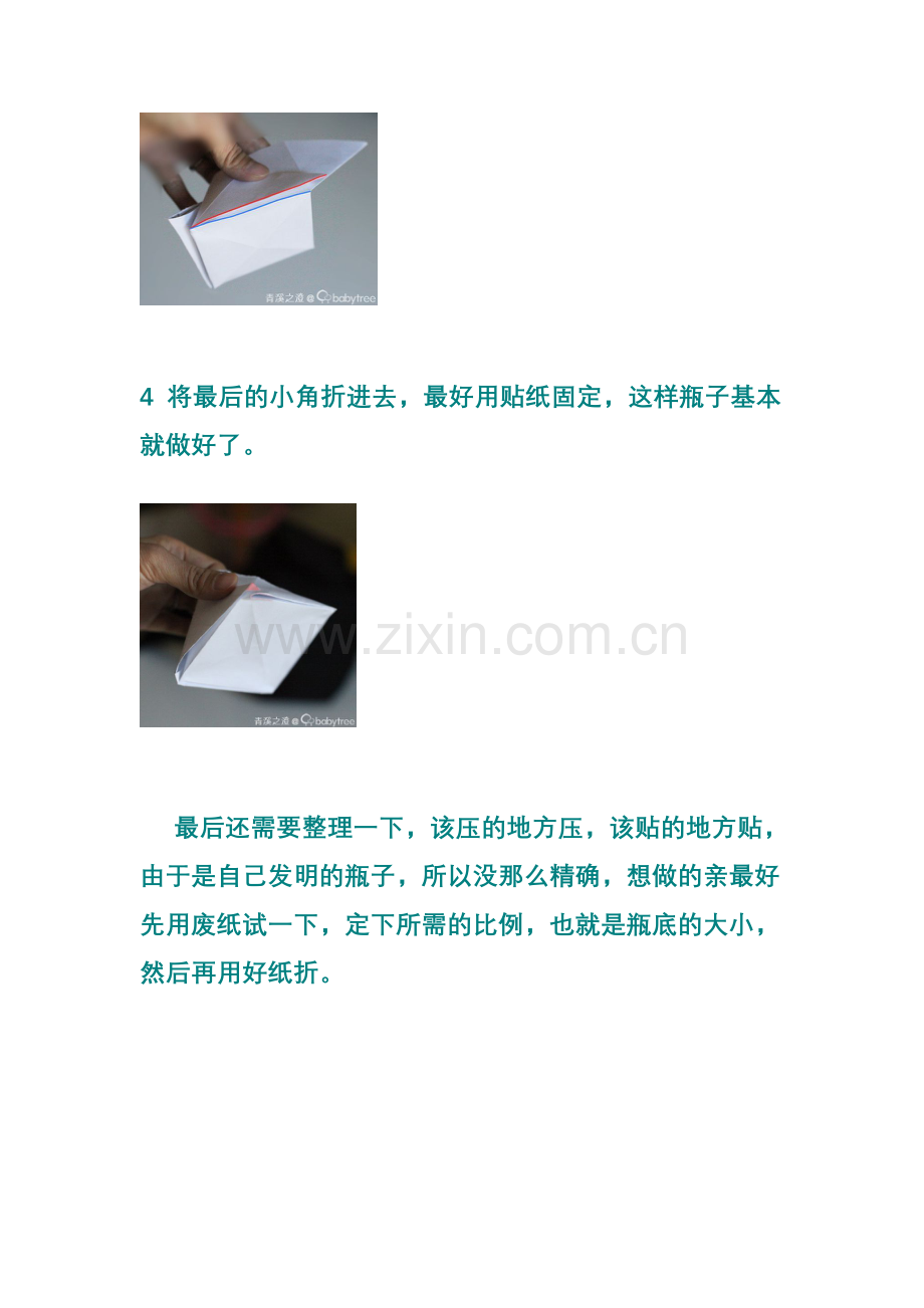 立体花瓶制作.doc_第2页