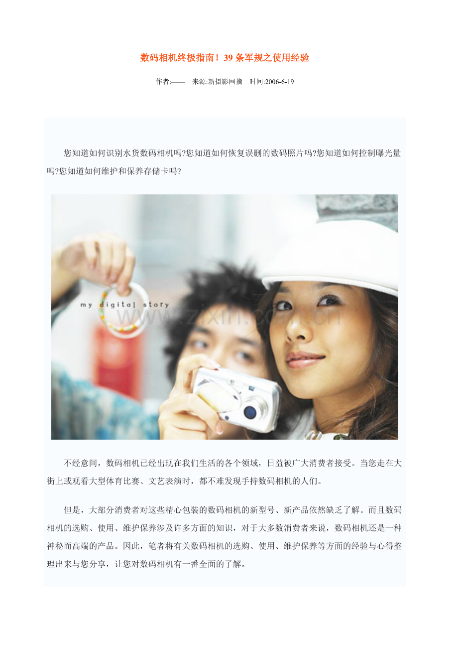 数码相机终极指南.doc_第1页
