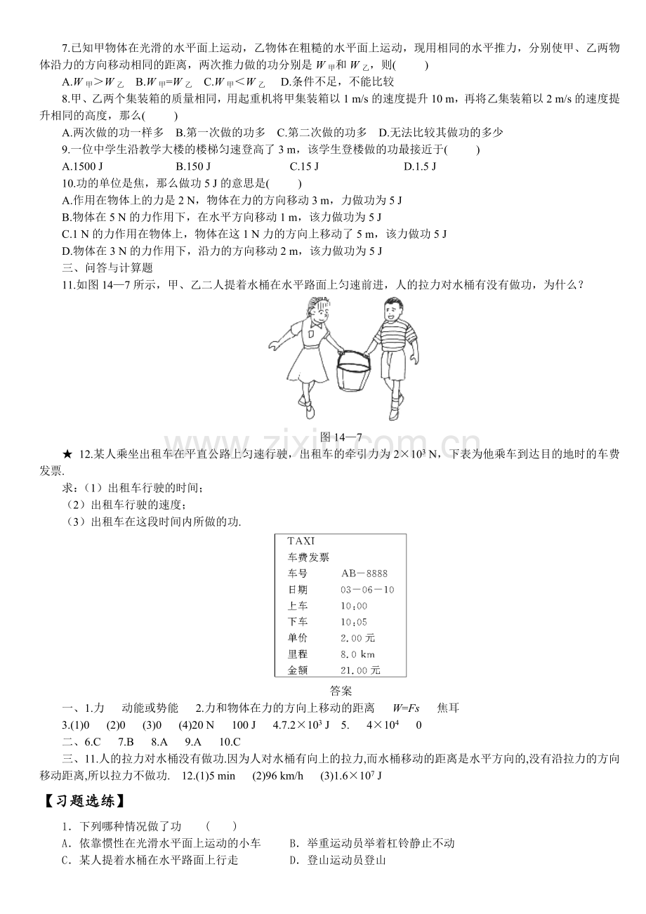 上海市初二物理第二十二讲++机械功.doc_第2页
