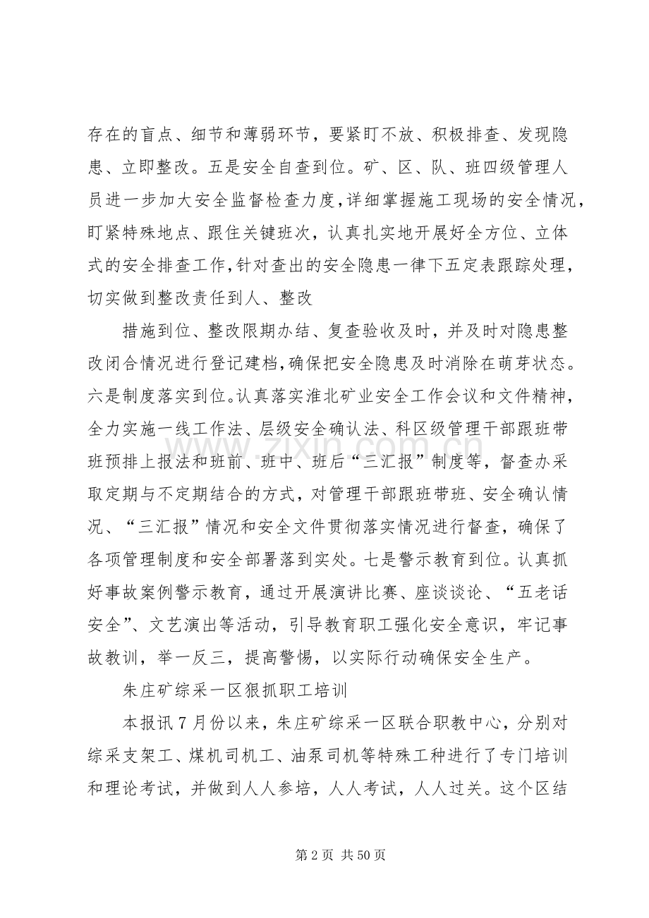 严格现场管理狠抓规章制度落实.docx_第2页