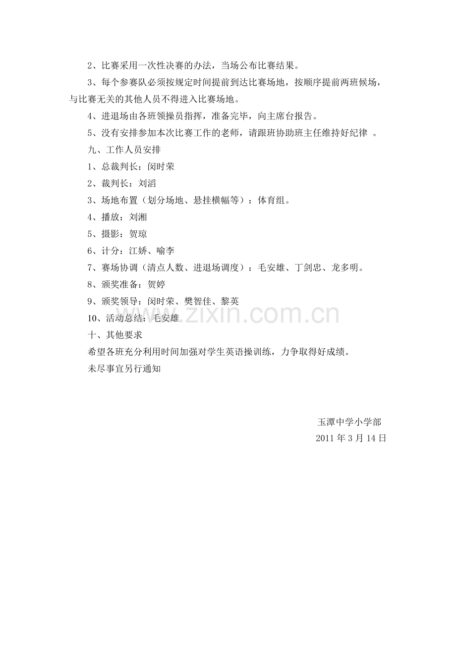 队列队形、字母操比赛方案1.doc_第2页