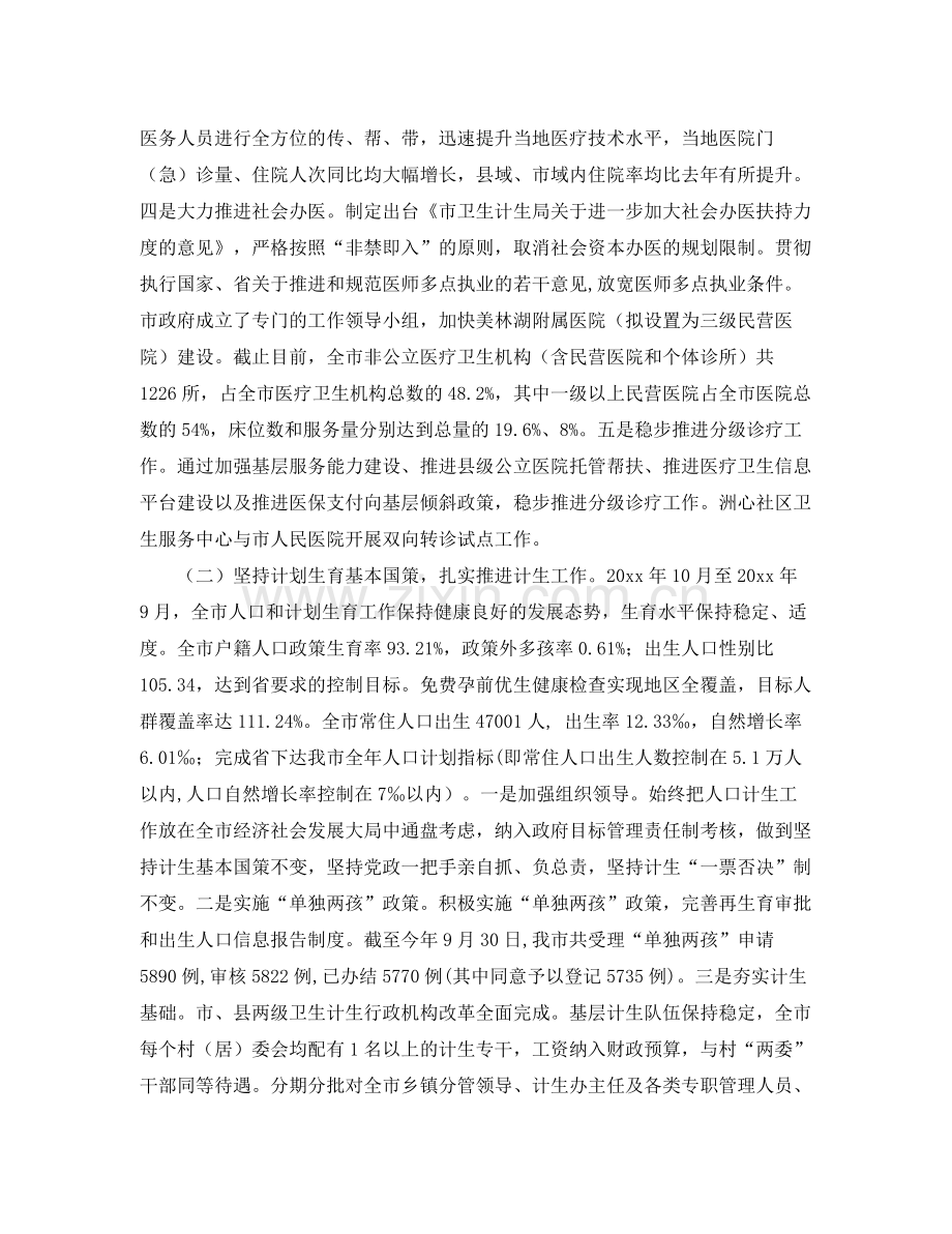 2020年卫计局年度卫生和计划生育工作总结范文 .docx_第2页