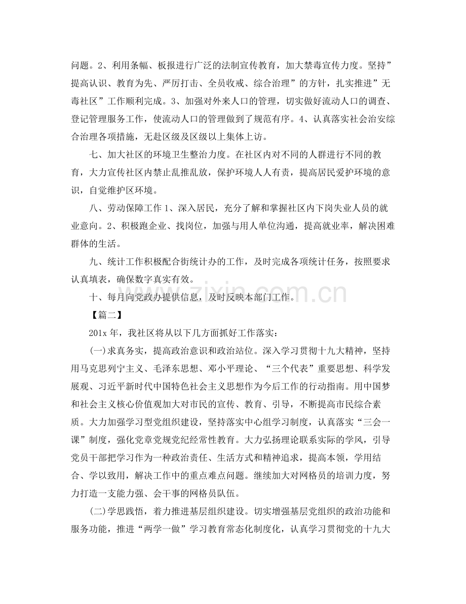 社区基层个人工作计划 .docx_第2页