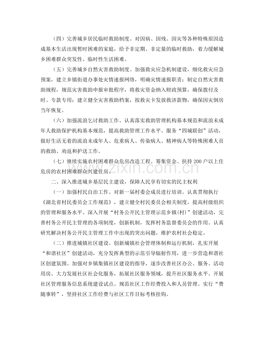 民政年度工作计划模板 .docx_第2页