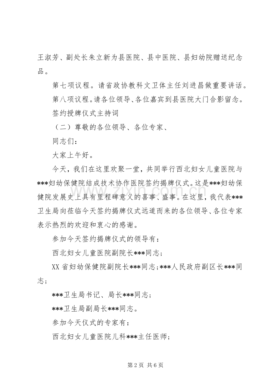 签约授牌仪式主持稿.docx_第2页